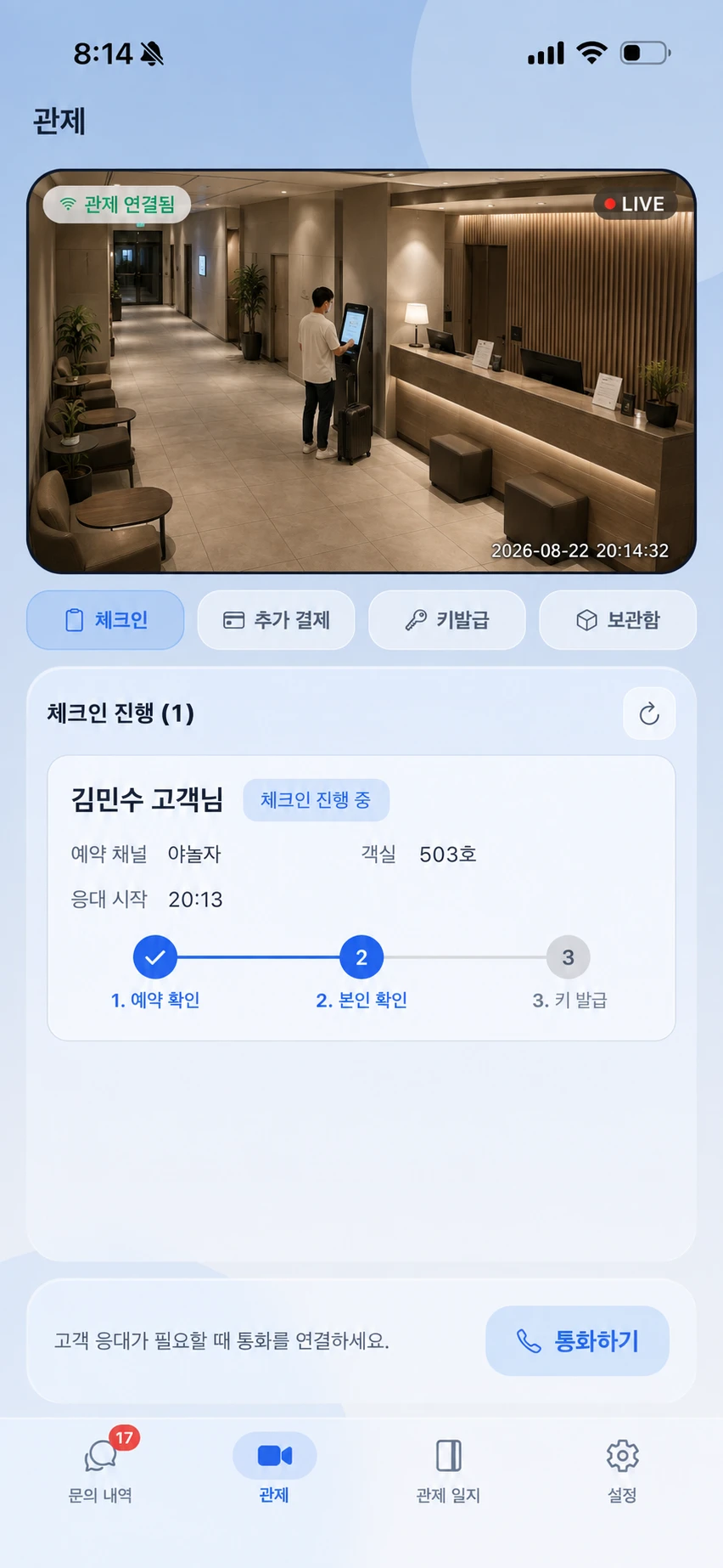 사장님 앱 관제 화면 — 로비 라이브 영상과 체크인 진행 단계