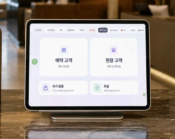 슬낭 체크인 태블릿 실제 화면 — 예약 고객·현장 고객·추가 물품·퇴실 메뉴